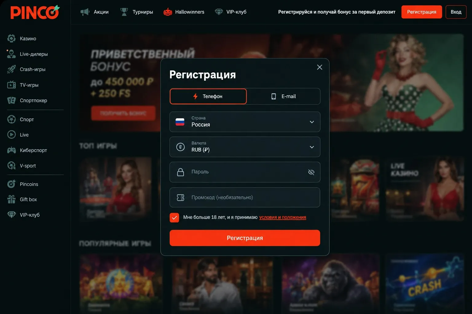Как создать аккаунт в пинко